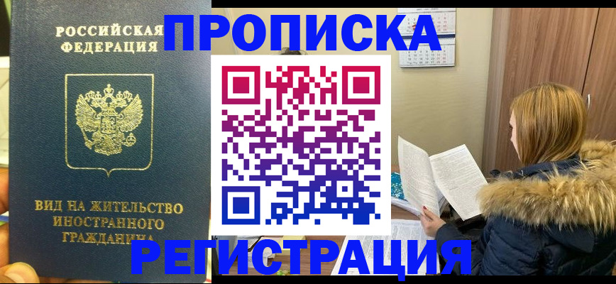временная регистрация для школы в Нижнем Новгороде