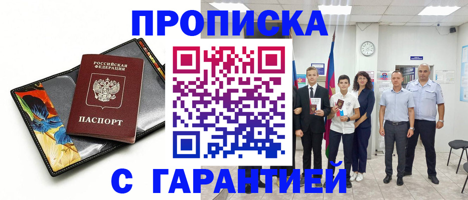 купить прописку в Нижнем Новгороде