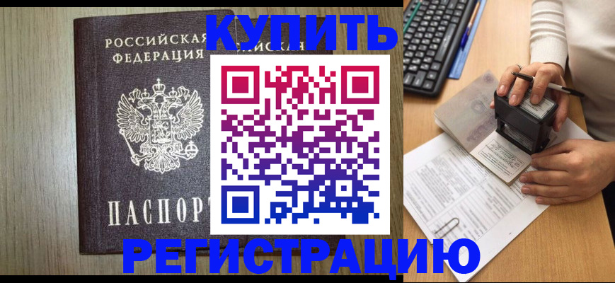 временная регистрация купить в Нижнем Новгороде