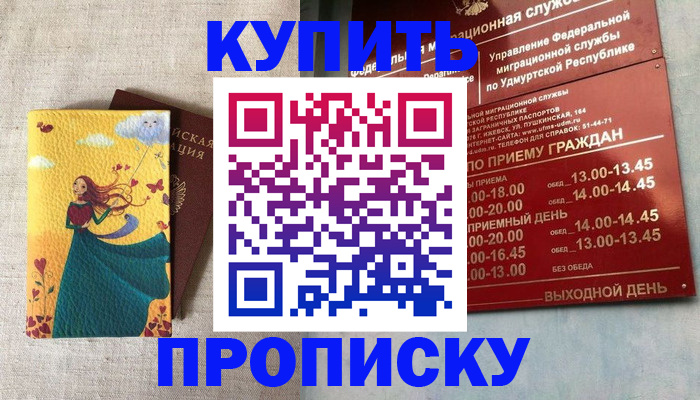прописка в квартире в Нижнем Новгороде